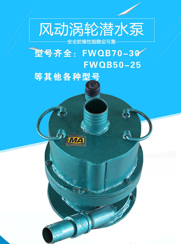 風(fēng)動(dòng)渦輪潛水泵