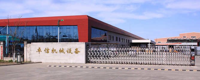 濟寧卓信機械設(shè)備有限公司